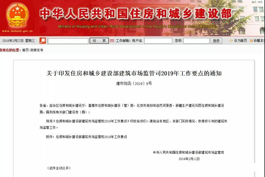 住建部發(fā)布2019年工作要點(diǎn)！試點(diǎn)監(jiān)理企業(yè)資質(zhì)告知承諾制！制定監(jiān)理工程師職業(yè)資格制度規(guī)定！