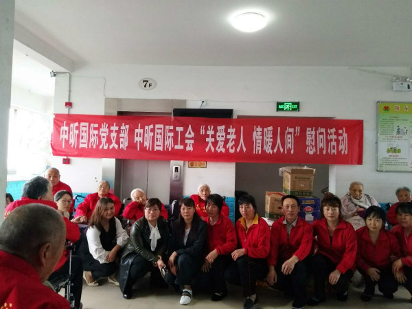 中昕國(guó)際-關(guān)愛(ài)老人，情暖人間