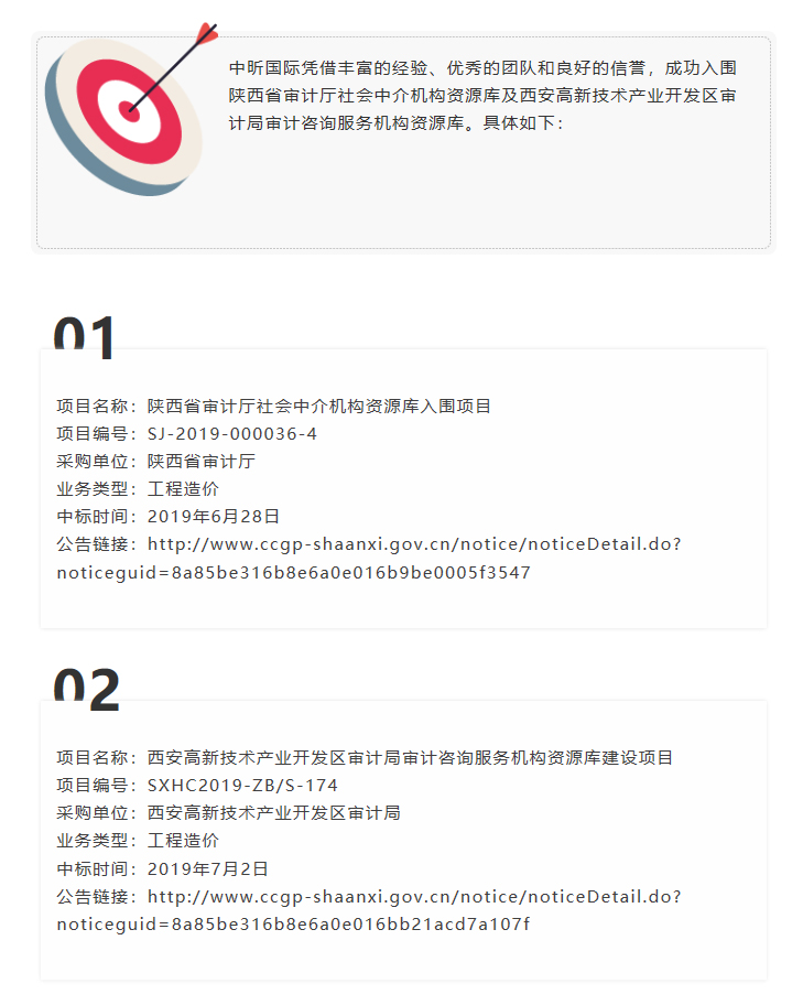 中昕國際,造價(jià),監(jiān)理