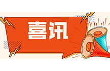 喜訊！中昕國(guó)際榮獲中價(jià)協(xié)2018年度工程造價(jià)咨詢(xún)企業(yè)收入排名水利工程專(zhuān)業(yè)百?gòu)?qiáng)企業(yè)！