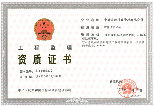 中昕,中昕監(jiān)理,監(jiān)理甲級(jí)