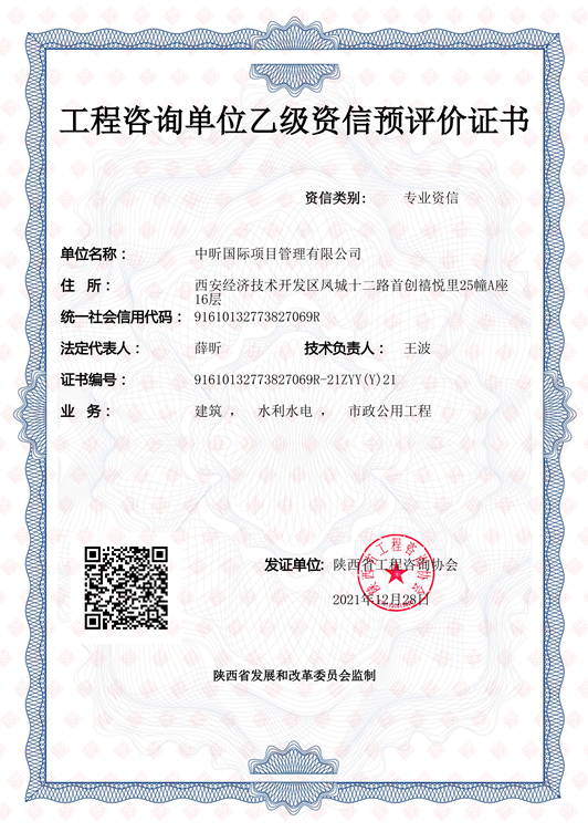 中昕,工程咨詢,中昕國(guó)際