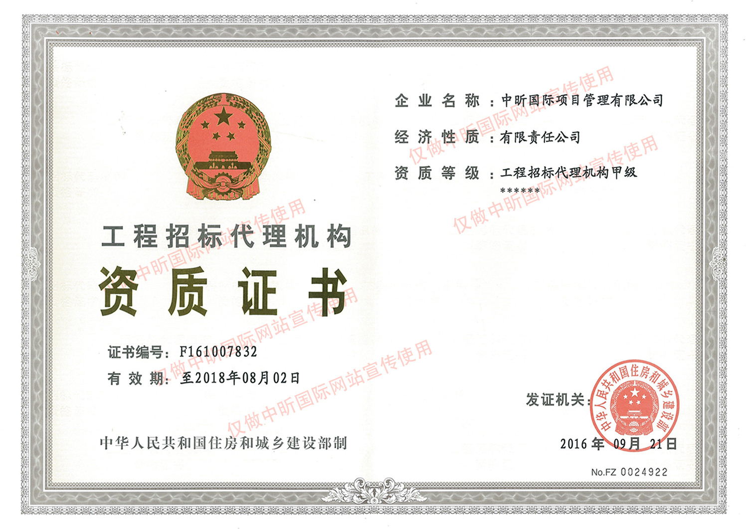 工程招標(biāo)代理機(jī)構(gòu)甲級(jí)資質(zhì)