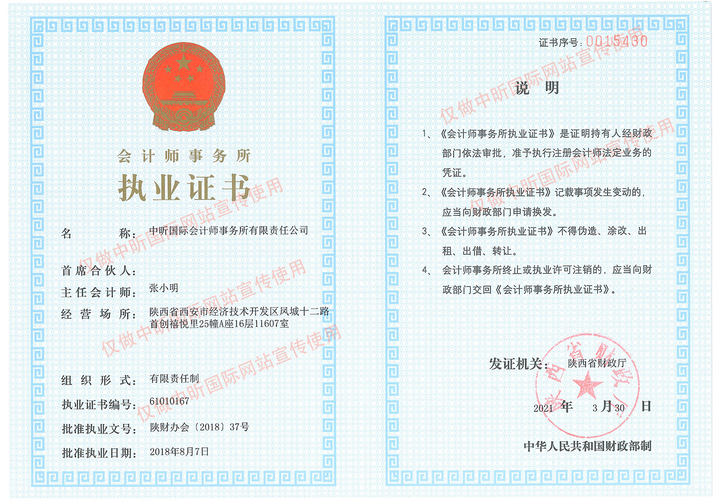 中昕,會(huì)計(jì)師事務(wù)所,財(cái)務(wù)審計(jì)