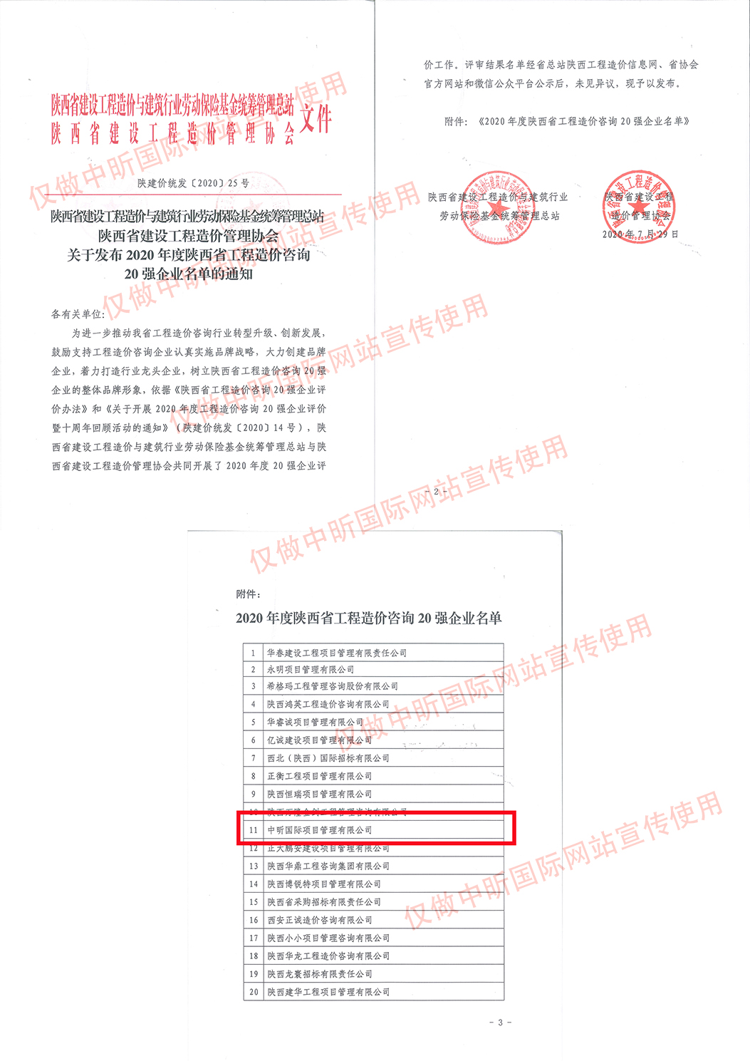 中昕,中昕國際,招標造價