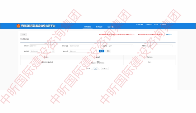 陜西法院司法鑒定機(jī)構(gòu)