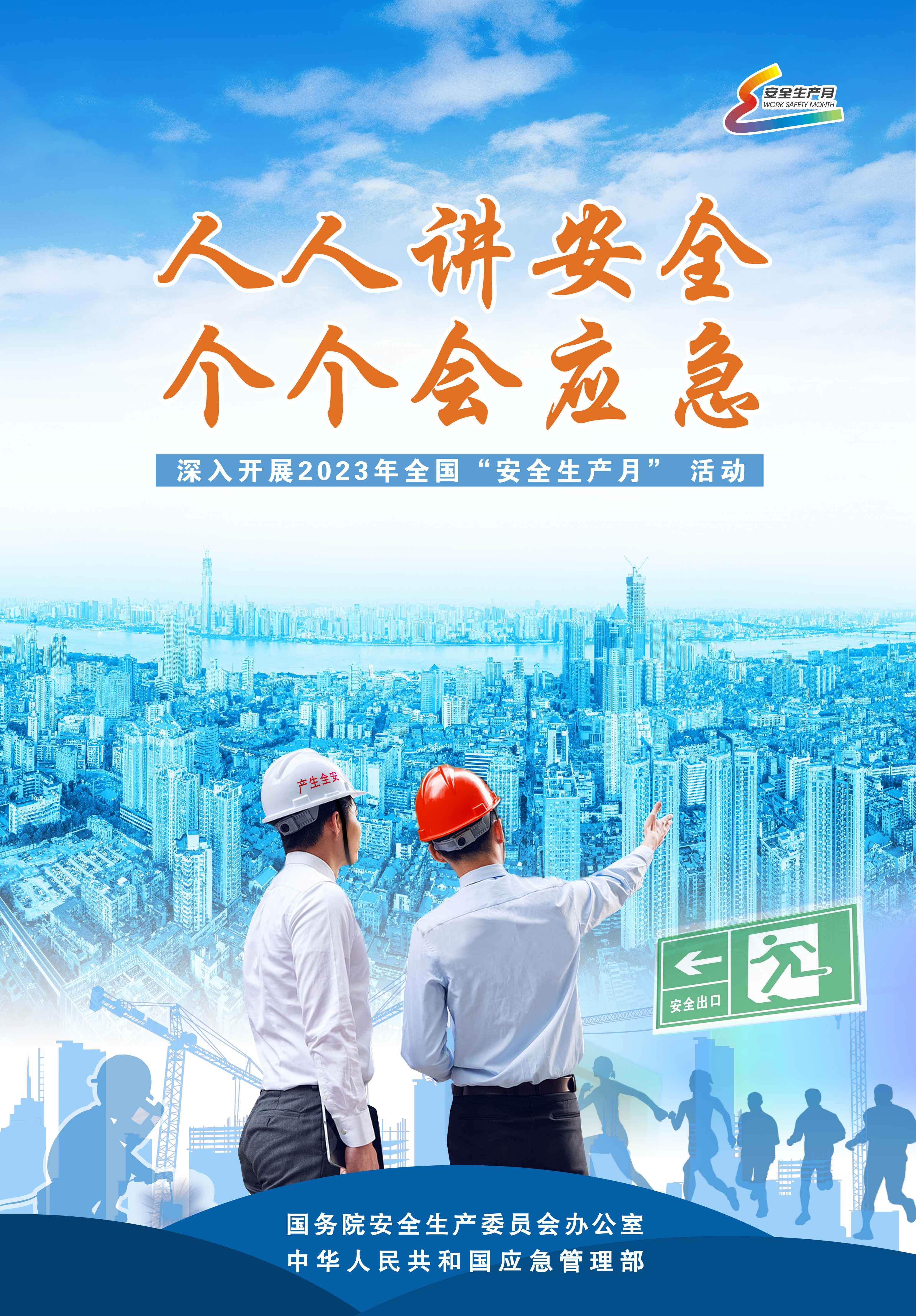 【中昕資訊】2023年陜西省“安全生產(chǎn)月”活動(dòng)啟動(dòng)